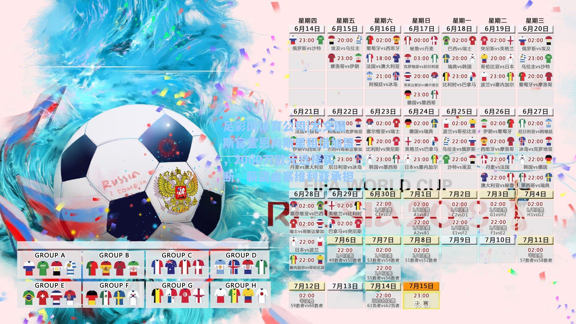 尤文图斯官宣恩内斯里租借加盟,2000万欧元选择买断,薪资由塞维利亚承担